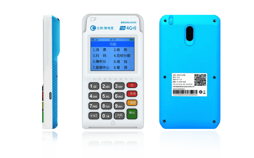 汇川立刷电签POS机