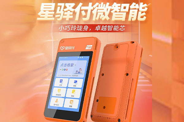 汇川国通微电签POS机